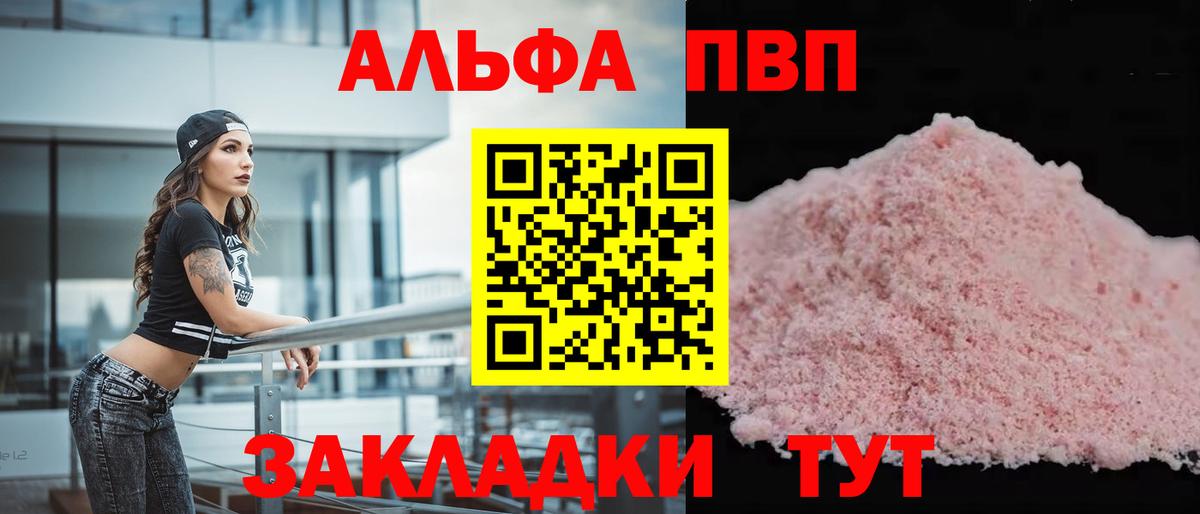 Альфа ПВП кристаллы Чайковский