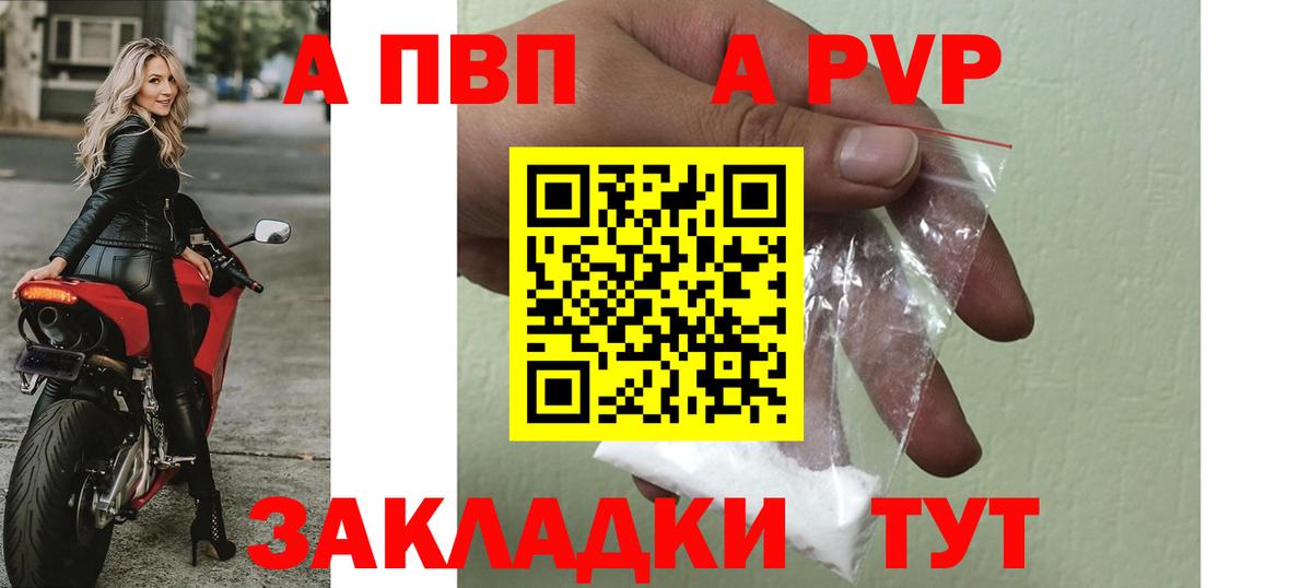 Альфа ПВП  А ПВП СК  Вход с VPN  APVP Crystall  A PVP кристаллы  Чайковский 