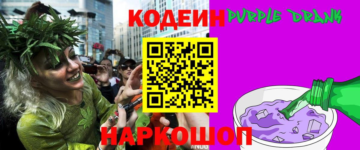 Чайковский  Codein Purple Drank  Кодеин напиток Lean (лин)  Вход с VPN 