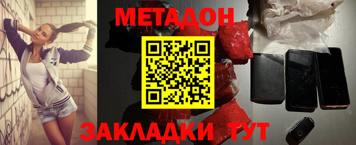 МЕТАДОН кристалл  Вход с VPN  Метадон мёд  Чайковский 
